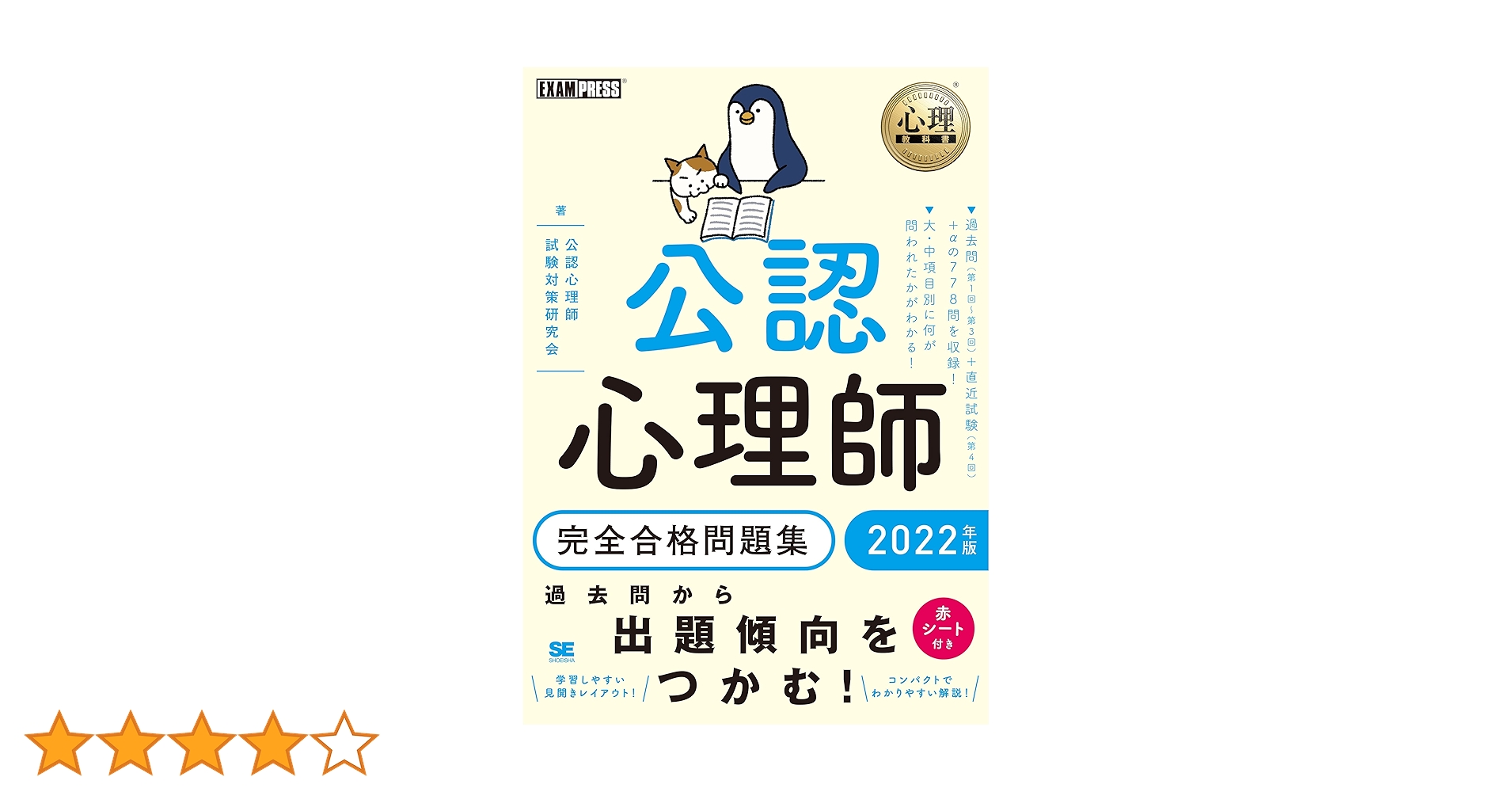 公認心理師　模試　2022 810+v1gDAAL.jpg